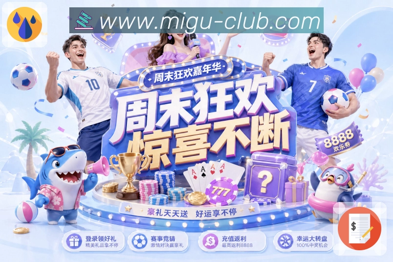 咪咕体育直播APP 封面图